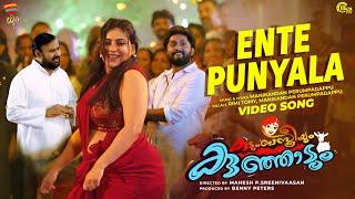 Ente Punyala Video Song  Kudumbasthreeyum Kunjadum  Dhyan Sreenivasan Anna Rajan