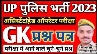 Up Police Gk Question Practice set  Up Police Assistant Operator Gk Important Question