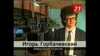 «ТВ-21» Мурманск 1993 год репортаж о магазине техники «Аракс»