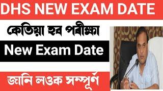 DHS NEW EXAM DATE 2022  DHS Admit Card Download