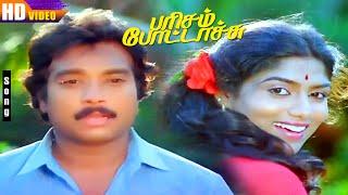 Parisam Pottachu Movie Songs  Pandiyan  Madhuri  Ranjini  Tamil Super Hit Love Songs