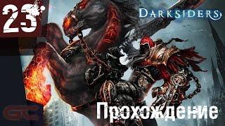 DARKSIDERS WARMASTERED EDITION ● Прохождение #23 ● УЗНАЛИ СЕКРЕТ