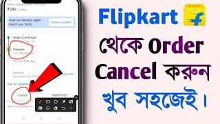 How to cancel order in flipkart 2023  Flipkart se order cancel kaise kare in Bengali