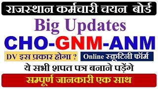 CHO ANM GNM DV Processes  Rajasthan CHO Updates  Rajasthan GNM DV इस प्रकार होगा DV #cho #gnm #anm