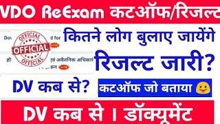 VDO REEXAM RESULT  vdo re exam cutoff  vdo result  vdo reexam safe score  upsssc latest update