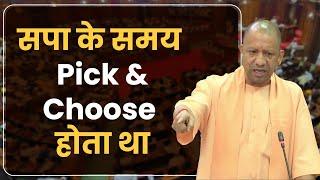 समाजवादी पार्टी के समय में Pick & Choose होता था...