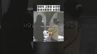 요양보호사의 두 얼굴