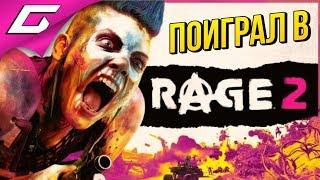 RAGE 2  ГЕЙМПЛЕЙ и ВПЕЧАТЛЕНИЯ