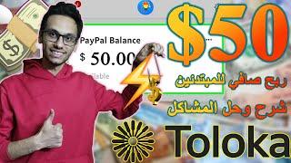 Withdrawing $25 and earn $50 daily from Toloka Ai for beginners  Online Earning 2024