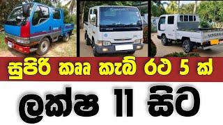 Vehicle for sale in Sri lanka  low price cab for sale  Cab for sale  low budget vehicle  Crewcab