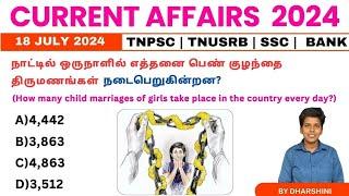 18 July 2024 today Current affairs in Tamil Tnpsc RRB BANK TNUSRB