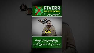 Fiverr Chor den #shorts #youtubeshorts