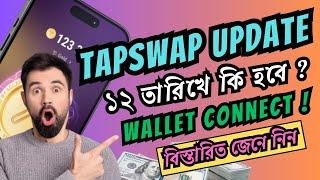 Tapswap Mining New Update  Tapswap When Listing ?  Tapswap New Feature  Tapswap Launch Update