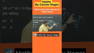 ये सवाल परीक्षा में हर बार आता है। Gaurav Nagar Sir  Remainder theorem  Number system  Math