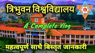 Tribhuvan University  त्रिभुवन विश्वविद्यालय कीर्तिपुर  रोचक तथा महत्वपर्ण जानकरी  TU Vlog