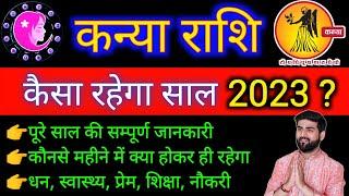 कन्या राशि 2023 कैसा रहेगा  Kanya Rashi 2023 Varshik Rashifal  Virgo Sign 2023  by Sachin kukreti