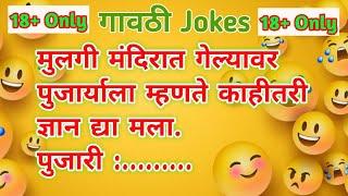 Marathi vinod  गावठी jokes panchat marathi vinod  chavat marathi jokes marathi gk