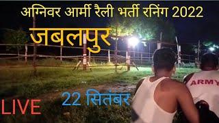 Agniveer army railly bharti running  jabalpur madhya pradesh 2022  Agniveer  bharti   DSR VLOGS