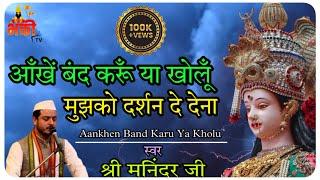 आँखें बंद करूँ या खोलूँ ॥ Live Aarti From Maa Vaishno Devi Ji ॥ भक्ती TV