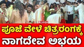 Kannada Film Industry Homa ಪೂಜೆ ವೇಳೆ ಚಿತ್ರರಂಗಕ್ಕೆ ನಾಗದೇವತೆ  ಅಭಯ  Chalanachitra Kalavidara Sangha