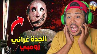 اخيرا.. دخلت الى منزل الجدة غراني التي تحولت الى زومبي  Granny Remake