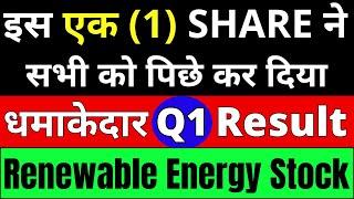 इस एक 1 SHARE ने सभी को पिछे कर दिया  Renewable Energy Stock  Solar Sector Stocks #cleanenergy