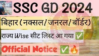 SSC GD 2024 State Wise Seat Details। Bihar Naxal General Border District Seat Details