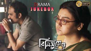 BINISUTOY  বিনিসুতোয়  DRAMATIC JUKEBOX PART 1RITWICK CHAKRABORTY JAYA HASAN ECHO BENGALI MOVIES