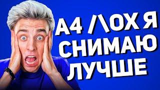 Я ХЕЙТЕР ВЛАДА А4