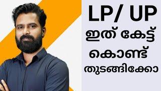 LPUP പഠനം തുടങ്ങണ്ടേ  Rank Maker PSC TipsSujesh purakkad