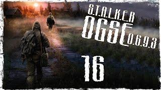 S.T.A.L.K.E.R OGSE 0.6.9.3 Final - Серия 16 Тьма