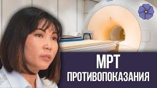 МРТ противопоказания  Магнитно-резонансная томография в Клинике реабилитации в Хамовниках