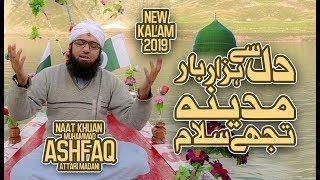 New Naat 2019  Dil Se Hazar Bar Madina Tujhe Salam  Muhammad Ashfaq Attari Madani