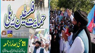 Palestine Rally Shabab E Islami Pakistan  Mufti Hanif Qureshi