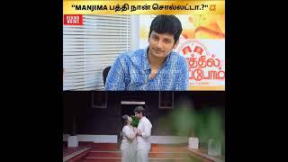 MANJIMA பத்தி நான் சொல்லட்டா.? - INTERVIEW நடுவில் TENSION ஆன JIIVA 