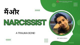I have a Trauma Bond with a Narcissist  Dr Tarun Malik in Hindi