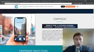 Обзор проекта Cryptassist