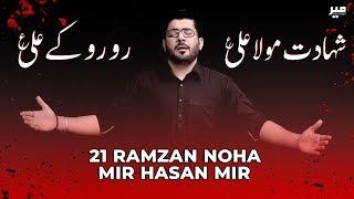 Zainab Ka Naam Musallay Par  Mir Hasan Mir