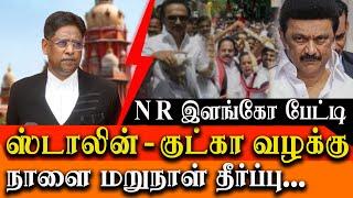 DMK NR Elango about the case details of MK Stalin bring Gutka packets to assembly