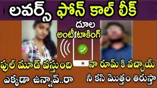 బావ వంగబెట్టి వేయగలవా..Telugu latest lovers phone talking about romance#teluguprankcall