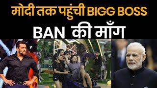 BIGG BOSS 14 BAN  BIG BOSS 14 BOYCOTT