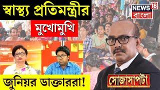 R G Kar Protest  Chandrima Bhattacharya র মুখোমুখি Junior Doctor রা  Sojasapta  Bangla News