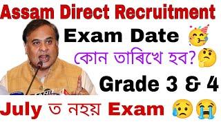 Assam Direct Recruitment Grade 3 & 4 Exam Date  মামাই জনালে  Official Notice