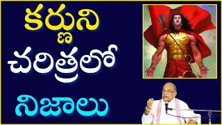 కర్ణుని చరిత్రలో నిజాలు  Karna  Garikapati Latest Speech  Mahabharatam  Kalki Karna Controversy