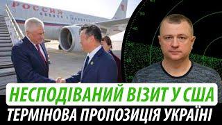 Несподіваний візит у США. Термінова пропозиція Україні  Володимир Бучко