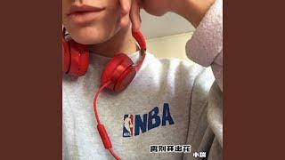 摩托摇 Dj版