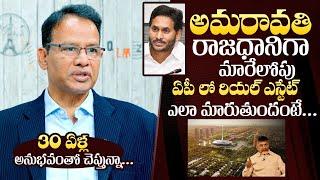 Real Estate Expert Nandi Rameshwar Rao About Amaravathi Land Market Value  QubeTV Telugu