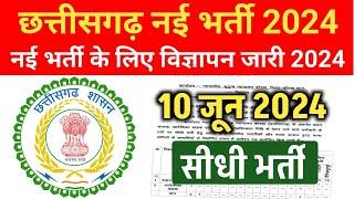 cg vacancy 2024 cg job vacancy 2024  cg job  cg new vacancy 2024 cg vyapam upcoming vacancy 2024