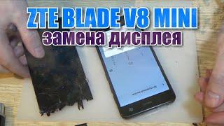 ZTE Blade V8 Mini  разборка и замена дисплея 