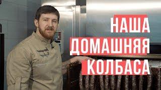 Домашняя колбаса  Гжельское подворье